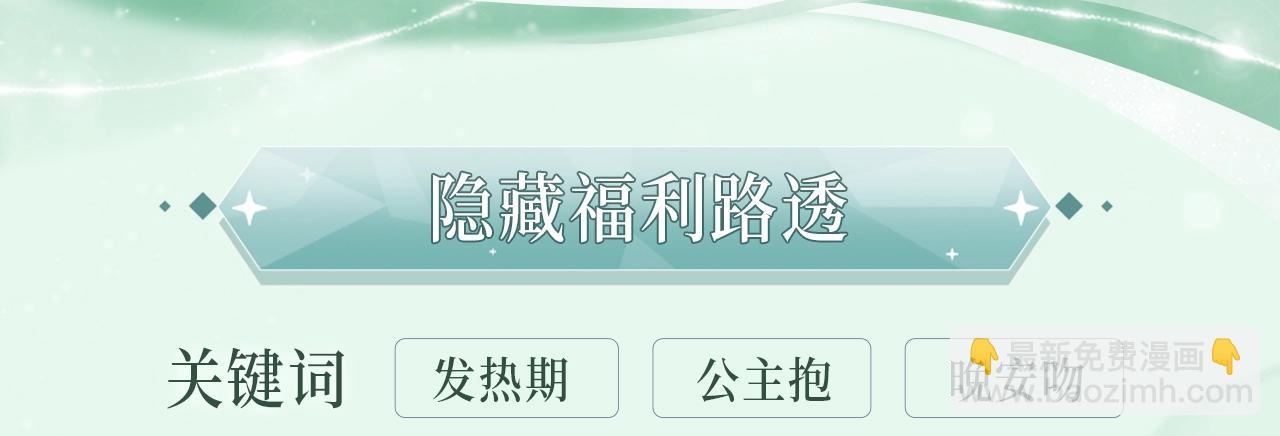 漫画特典季&middot;2月4日 心动雪夜 情意绵绵~-第142话