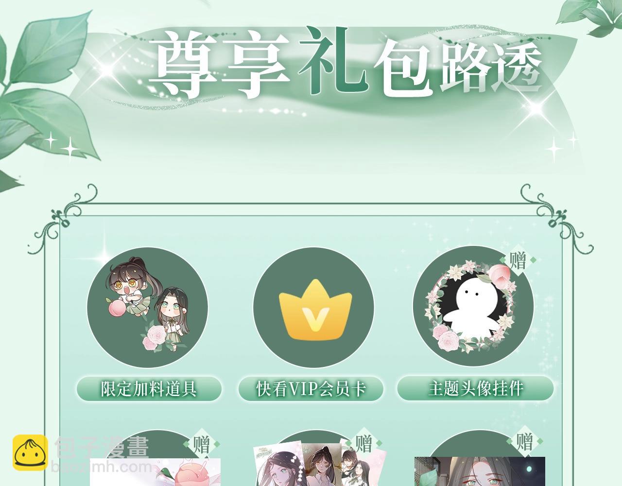 漫画特典季&middot;2月18日 心动雪夜 情意绵绵~-第84话