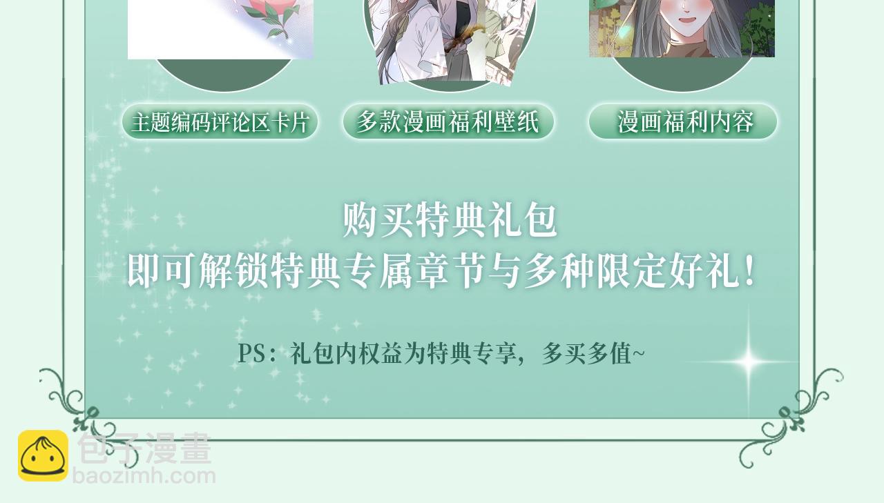 漫画特典季&middot;2月18日 心动雪夜 情意绵绵~-第84话