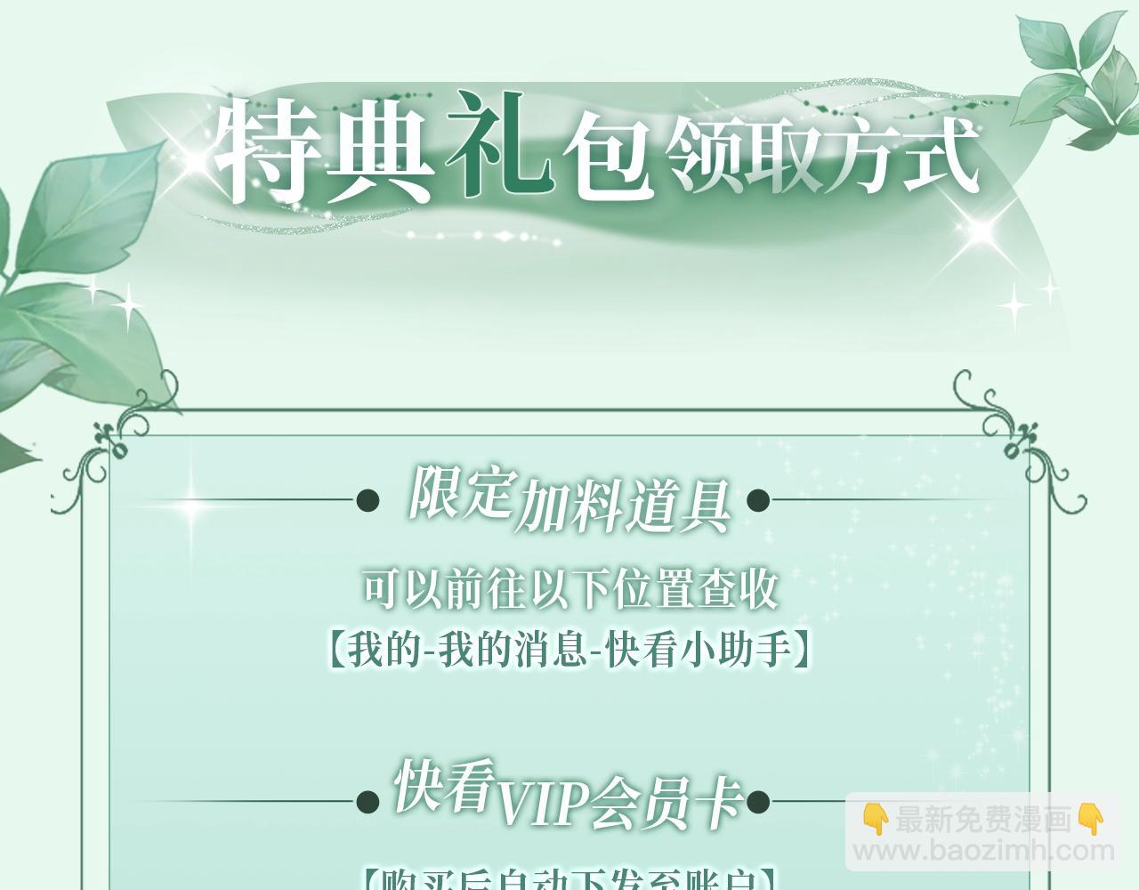 漫画特典季&middot;2月18日 心动雪夜 情意绵绵~-第84话