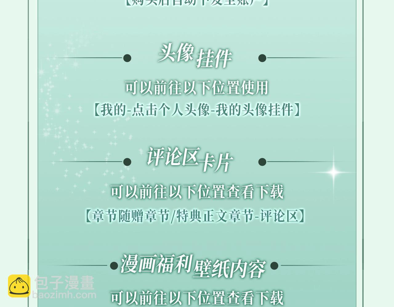 漫画特典季&middot;2月18日 心动雪夜 情意绵绵~-第84话