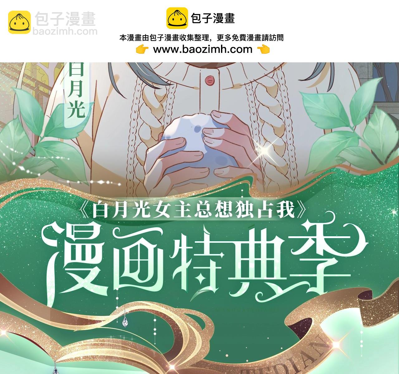 漫画特典季&middot;2月18日 心动雪夜 情意绵绵~-第84话