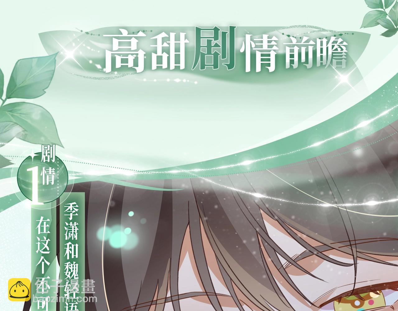 漫画特典季&middot;2月18日 心动雪夜 情意绵绵~-第84话