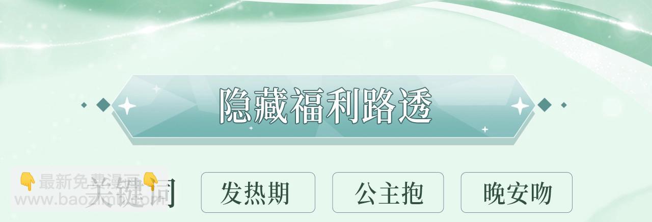 漫画特典季&middot;2月18日 心动雪夜 情意绵绵~-第84话