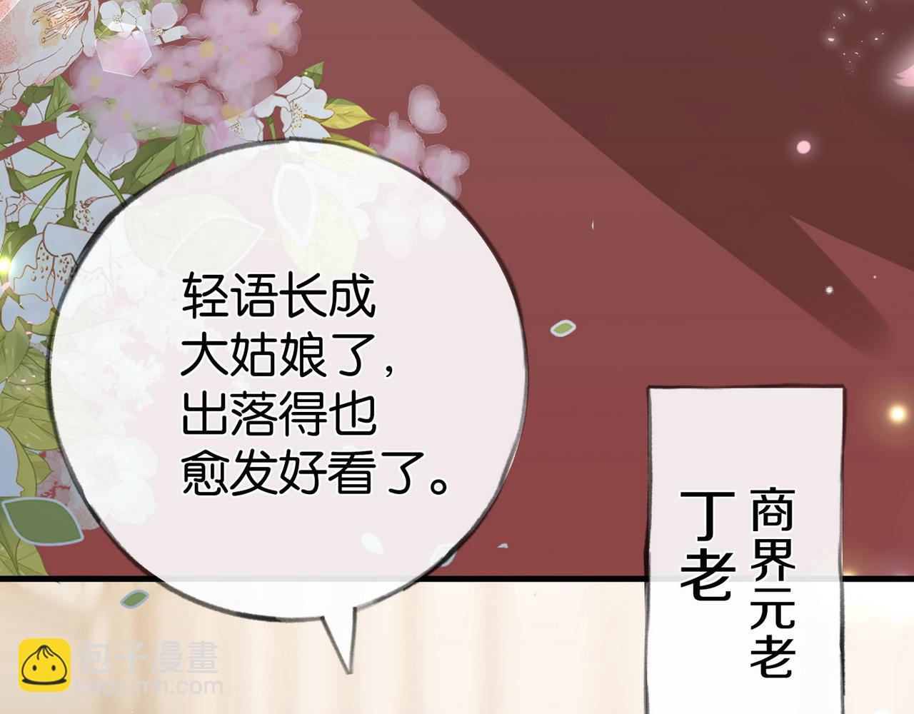 白月光女主總想獨佔我 - 第95話 暗流與溫柔(1/4) - 8