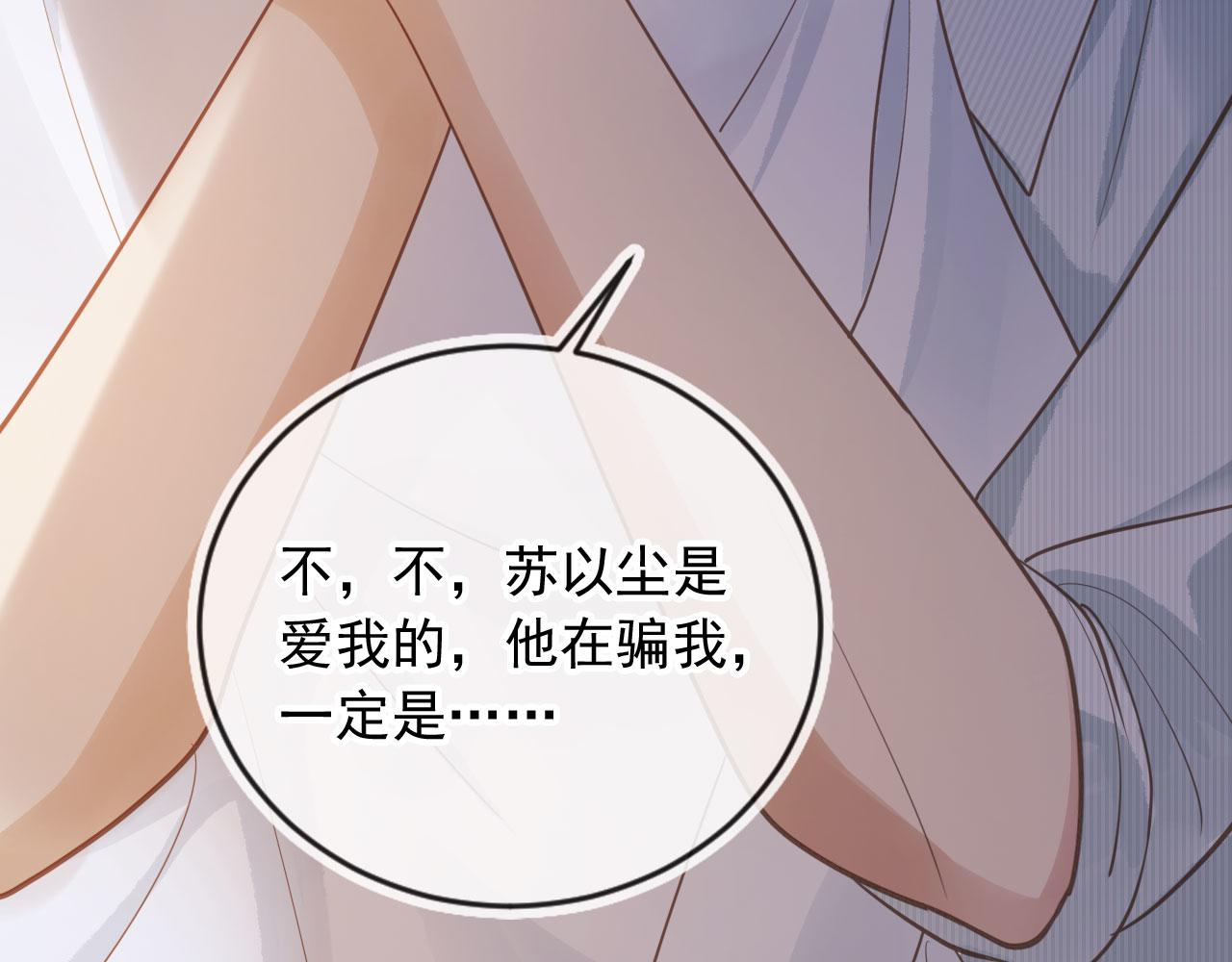 白月光他愛上替身了？！ - 第97話 愚蠢的陸鳴辰(1/2) - 1