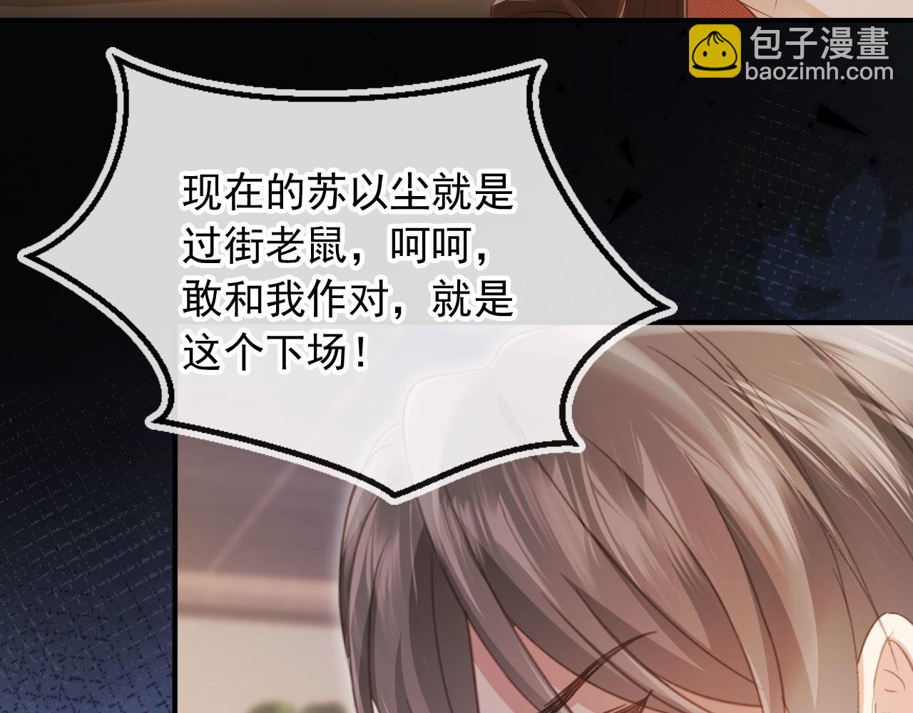 白月光他愛上替身了？！ - 第97話 愚蠢的陸鳴辰(1/2) - 1