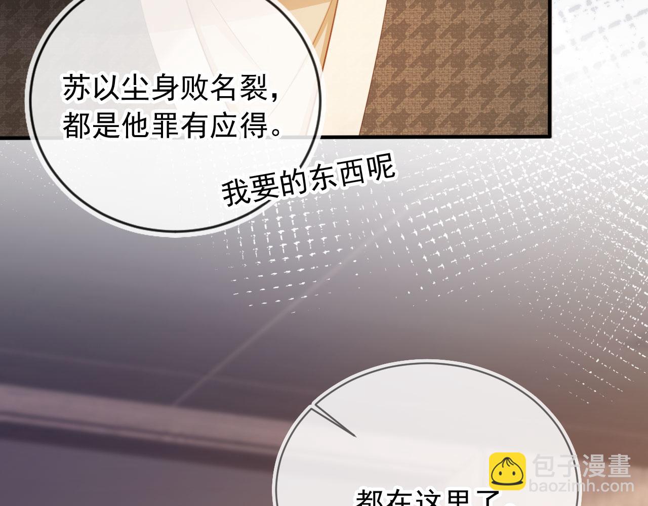 白月光他愛上替身了？！ - 第97話 愚蠢的陸鳴辰(1/2) - 5