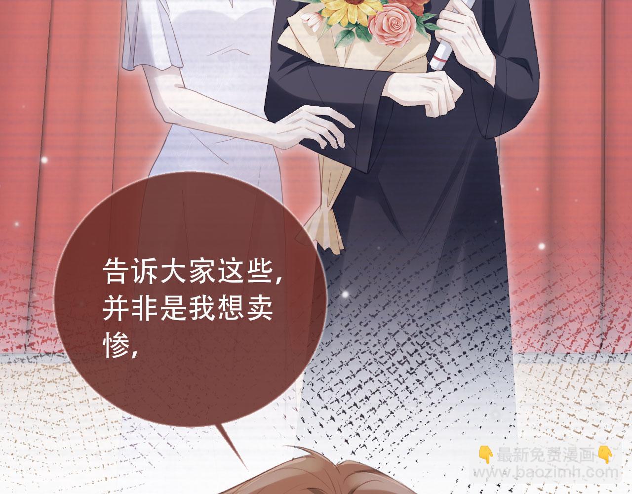 白月光他愛上替身了？！ - 第101話 塵埃落定(2/3) - 6