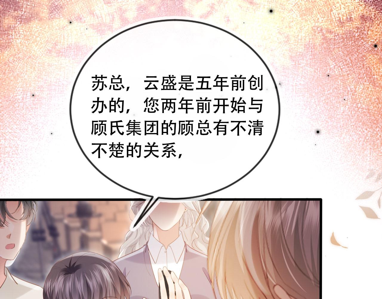 白月光他愛上替身了？！ - 第101話 塵埃落定(2/3) - 2