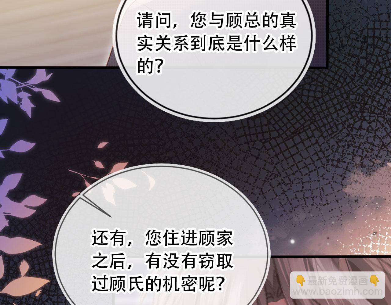 白月光他愛上替身了？！ - 第101話 塵埃落定(2/3) - 4