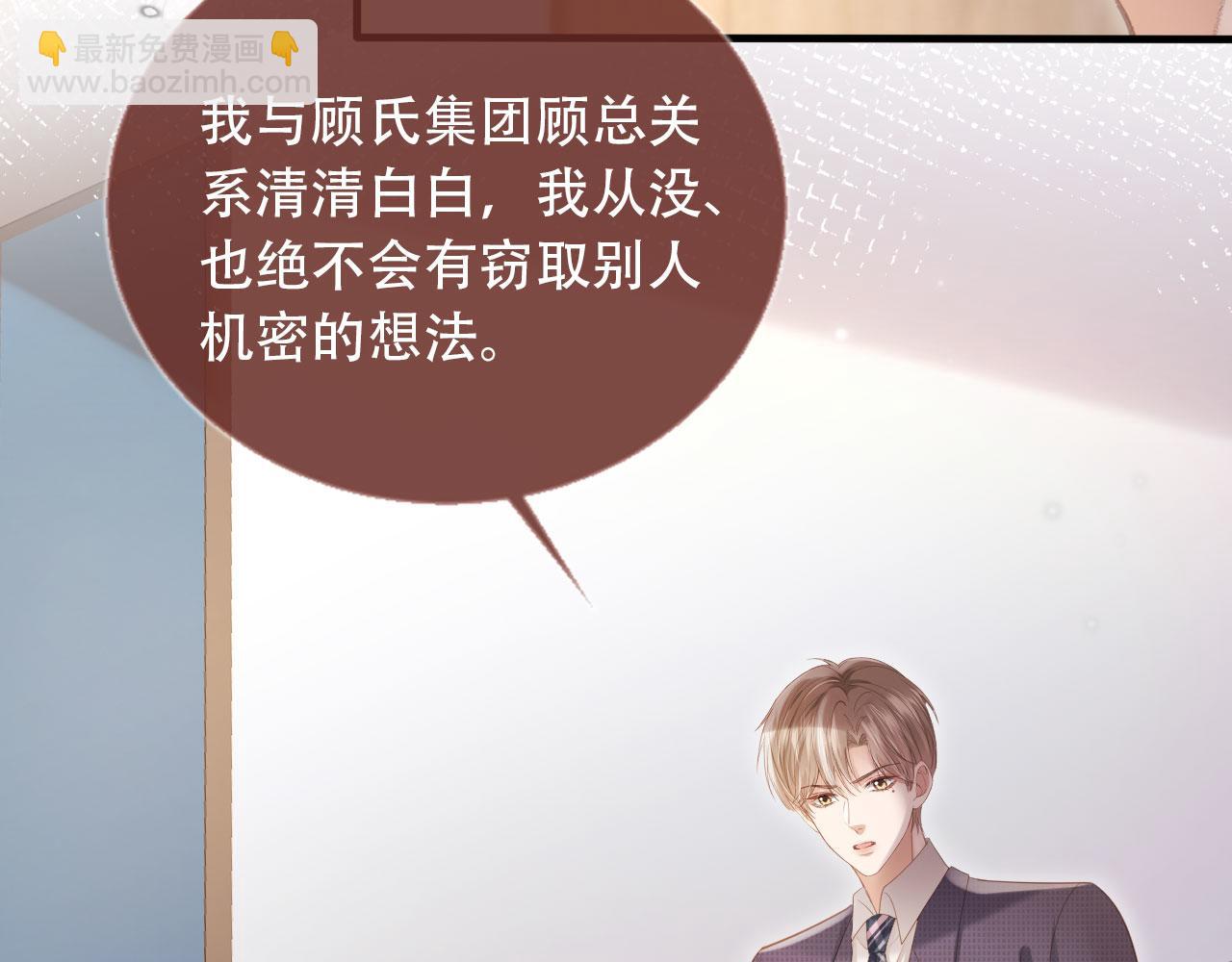 白月光他愛上替身了？！ - 第101話 塵埃落定(2/3) - 6