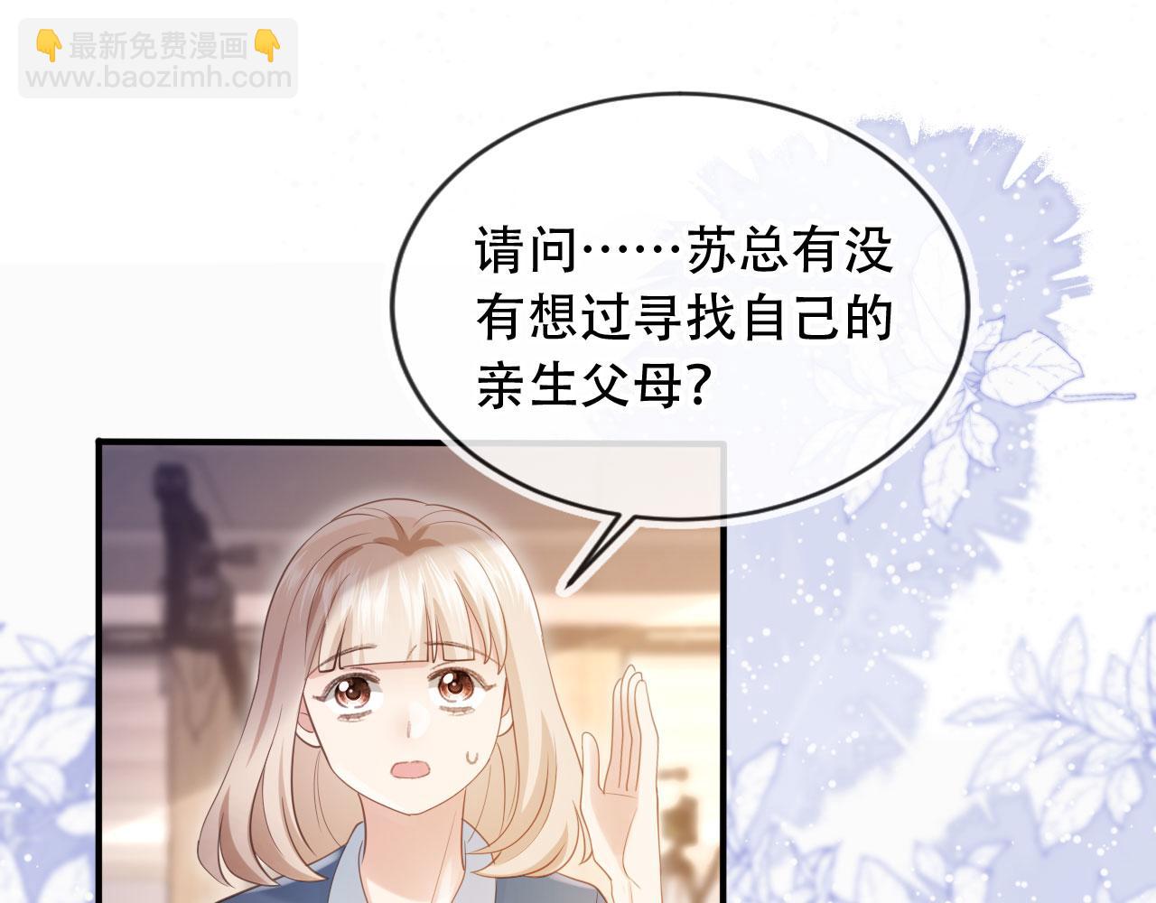 白月光他愛上替身了？！ - 第101話 塵埃落定(2/3) - 3