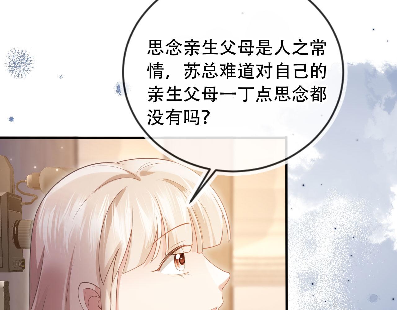白月光他愛上替身了？！ - 第101話 塵埃落定(2/3) - 8