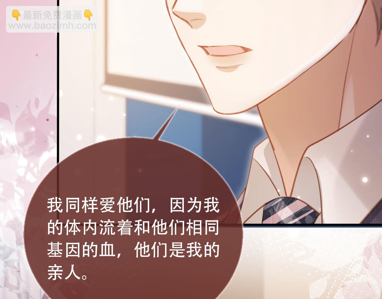 白月光他愛上替身了？！ - 第101話 塵埃落定(2/3) - 3