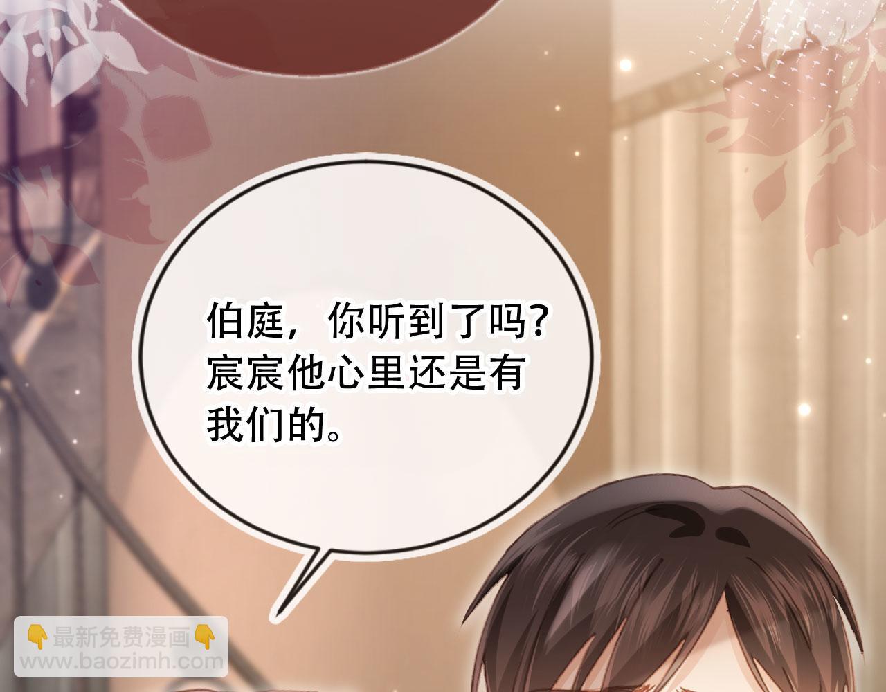 白月光他愛上替身了？！ - 第101話 塵埃落定(2/3) - 4