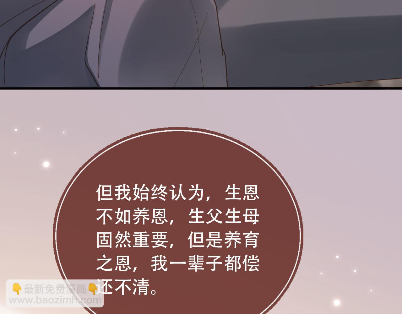 白月光他愛上替身了？！ - 第101話 塵埃落定(2/3) - 1