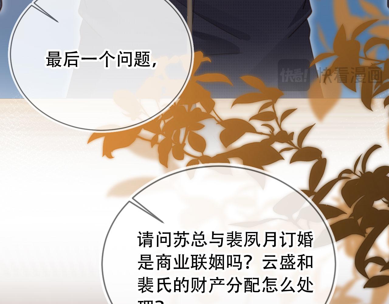 白月光他愛上替身了？！ - 第101話 塵埃落定(2/3) - 4
