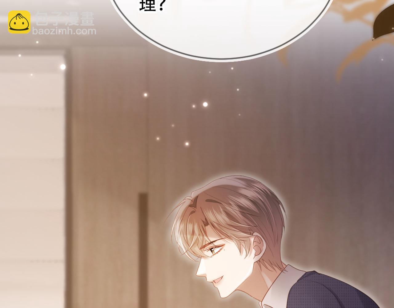 白月光他愛上替身了？！ - 第101話 塵埃落定(2/3) - 5