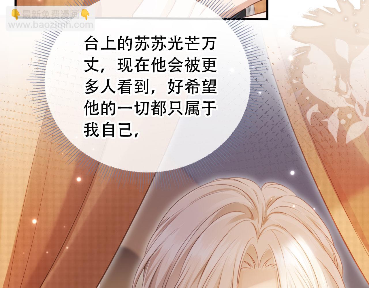 白月光他愛上替身了？！ - 第101話 塵埃落定(2/3) - 1