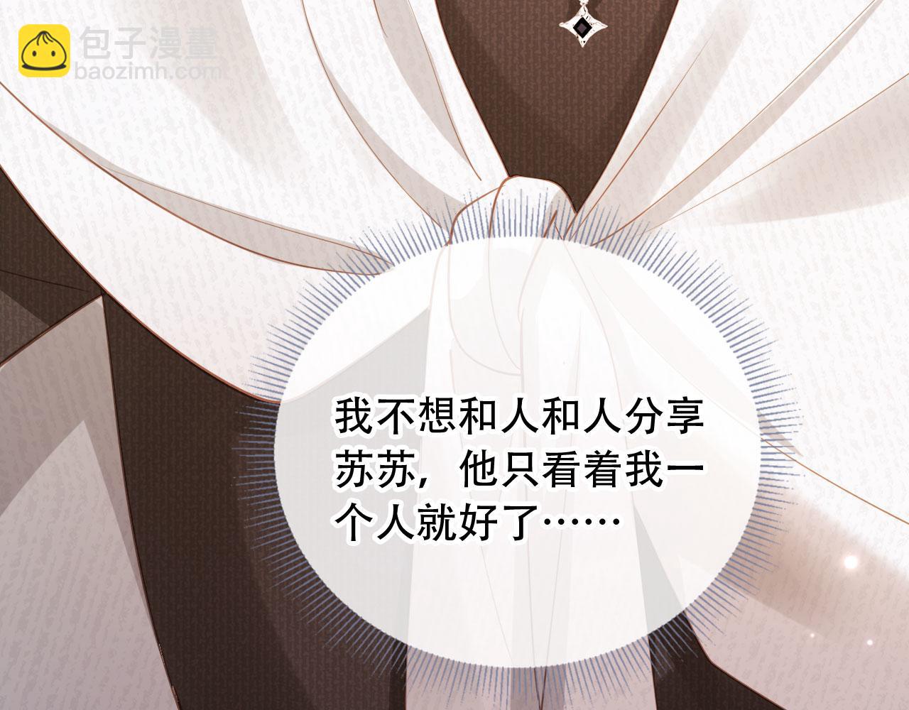 白月光他愛上替身了？！ - 第101話 塵埃落定(2/3) - 3