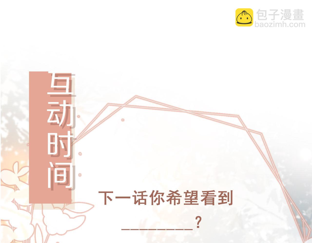 白月光他愛上替身了？！ - 第101話 塵埃落定(2/3) - 6