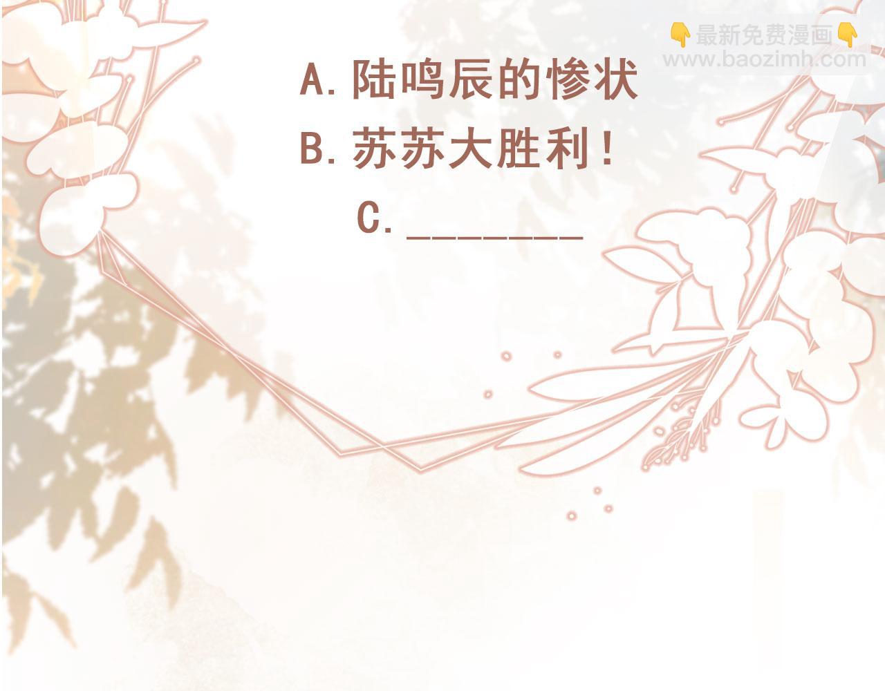 白月光他愛上替身了？！ - 第101話 塵埃落定(2/3) - 7