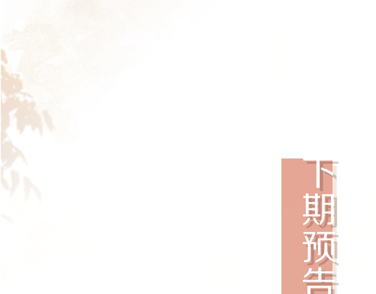 白月光他愛上替身了？！ - 第101話 塵埃落定(2/3) - 8