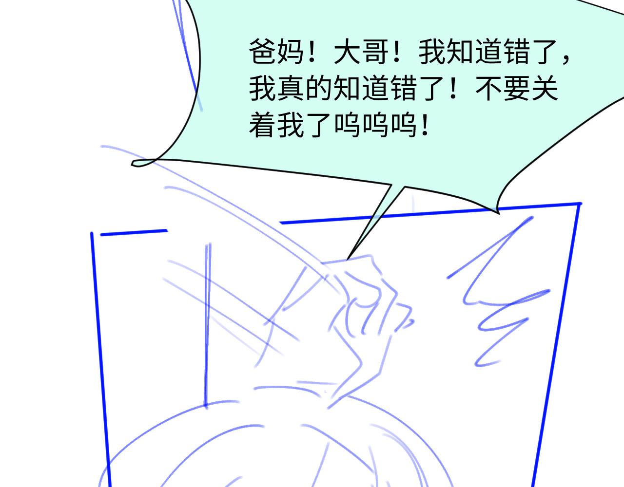 白月光他愛上替身了？！ - 第101話 塵埃落定(2/3) - 4