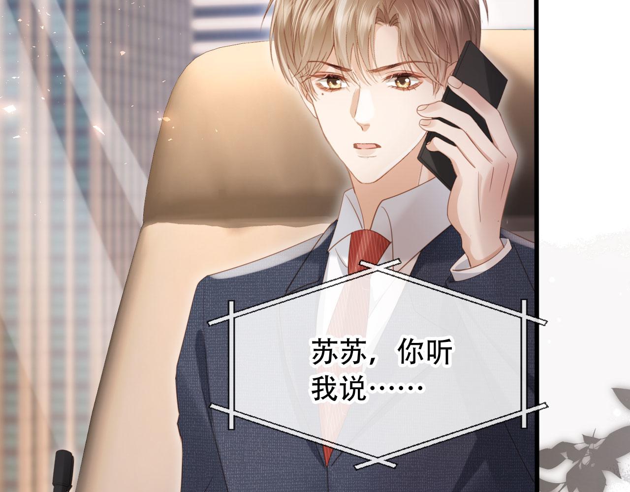 白月光他愛上替身了？！ - 第103話 渣哥又搞幺蛾子(1/2) - 3