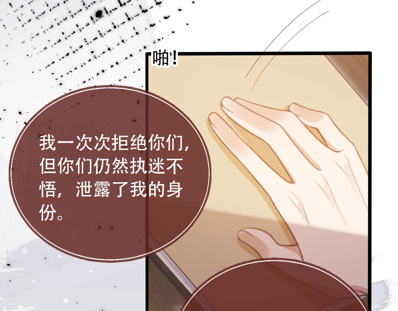 白月光他愛上替身了？！ - 第103話 渣哥又搞幺蛾子(1/2) - 5