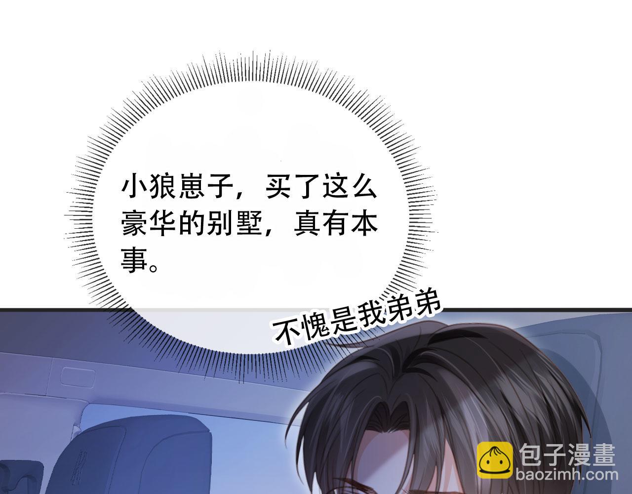 白月光他愛上替身了？！ - 第103話 渣哥又搞幺蛾子(1/2) - 3
