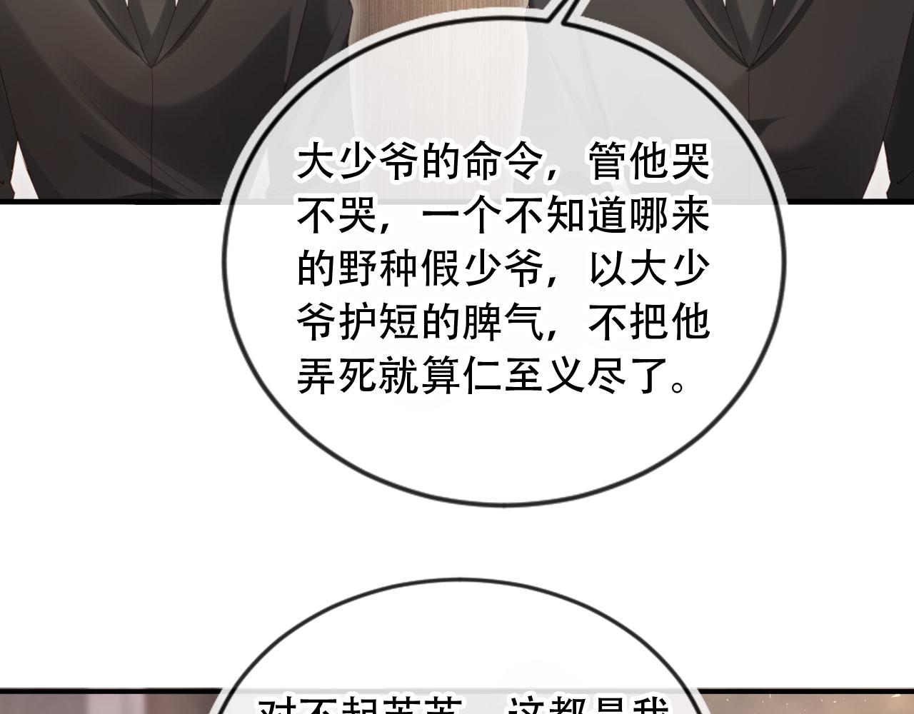 白月光他愛上替身了？！ - 第103話 渣哥又搞幺蛾子(1/2) - 8