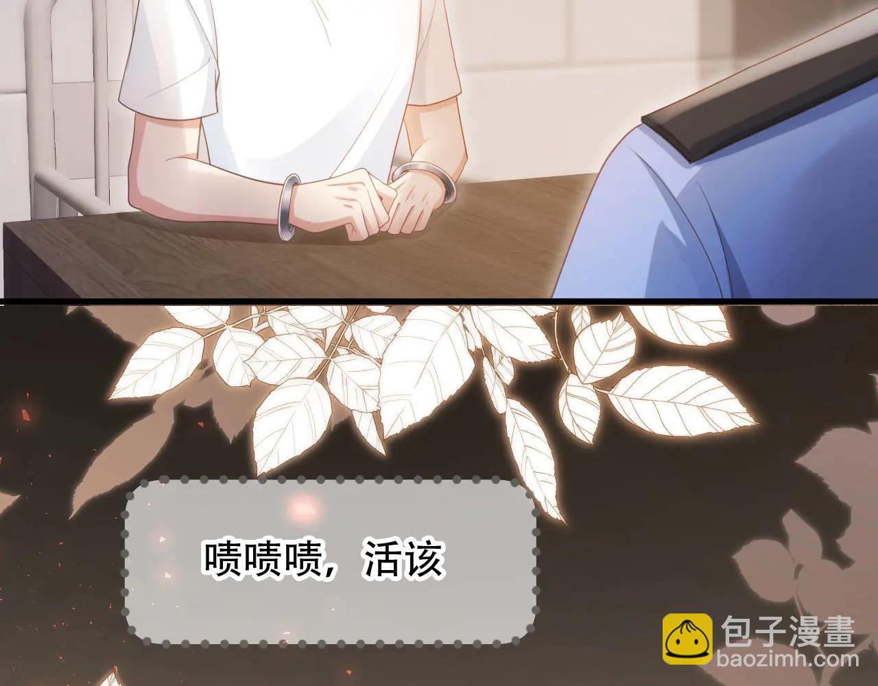 白月光他愛上替身了？！ - 第105話 陸鳴辰落入趙家(1/2) - 2