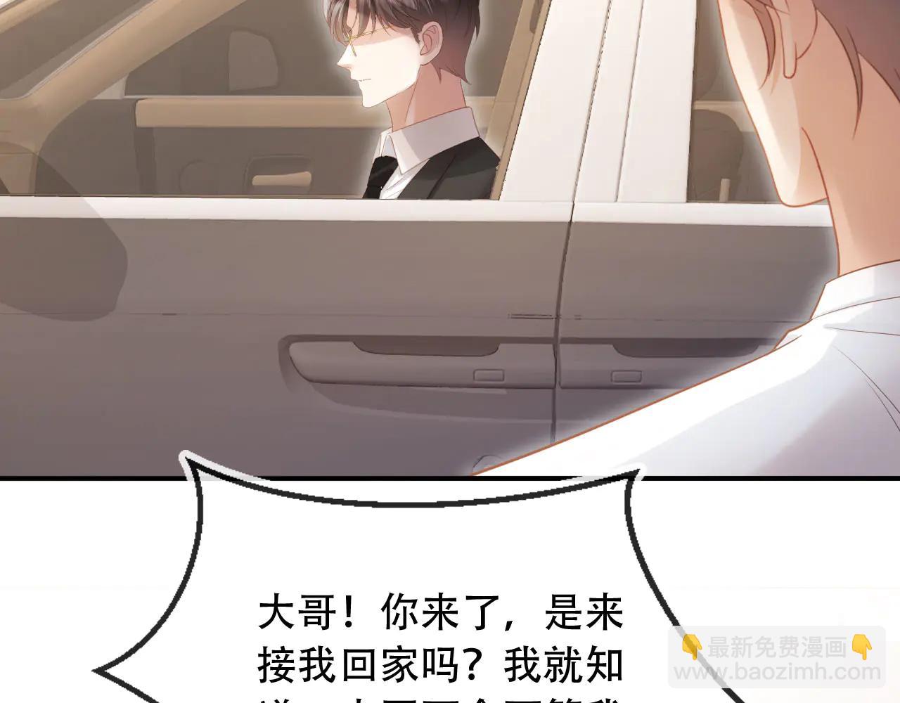 白月光他愛上替身了？！ - 第105話 陸鳴辰落入趙家(1/2) - 7