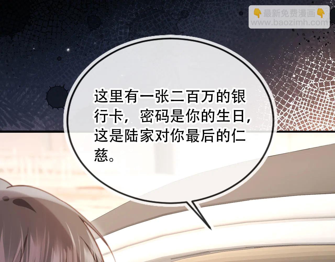 白月光他愛上替身了？！ - 第105話 陸鳴辰落入趙家(1/2) - 4