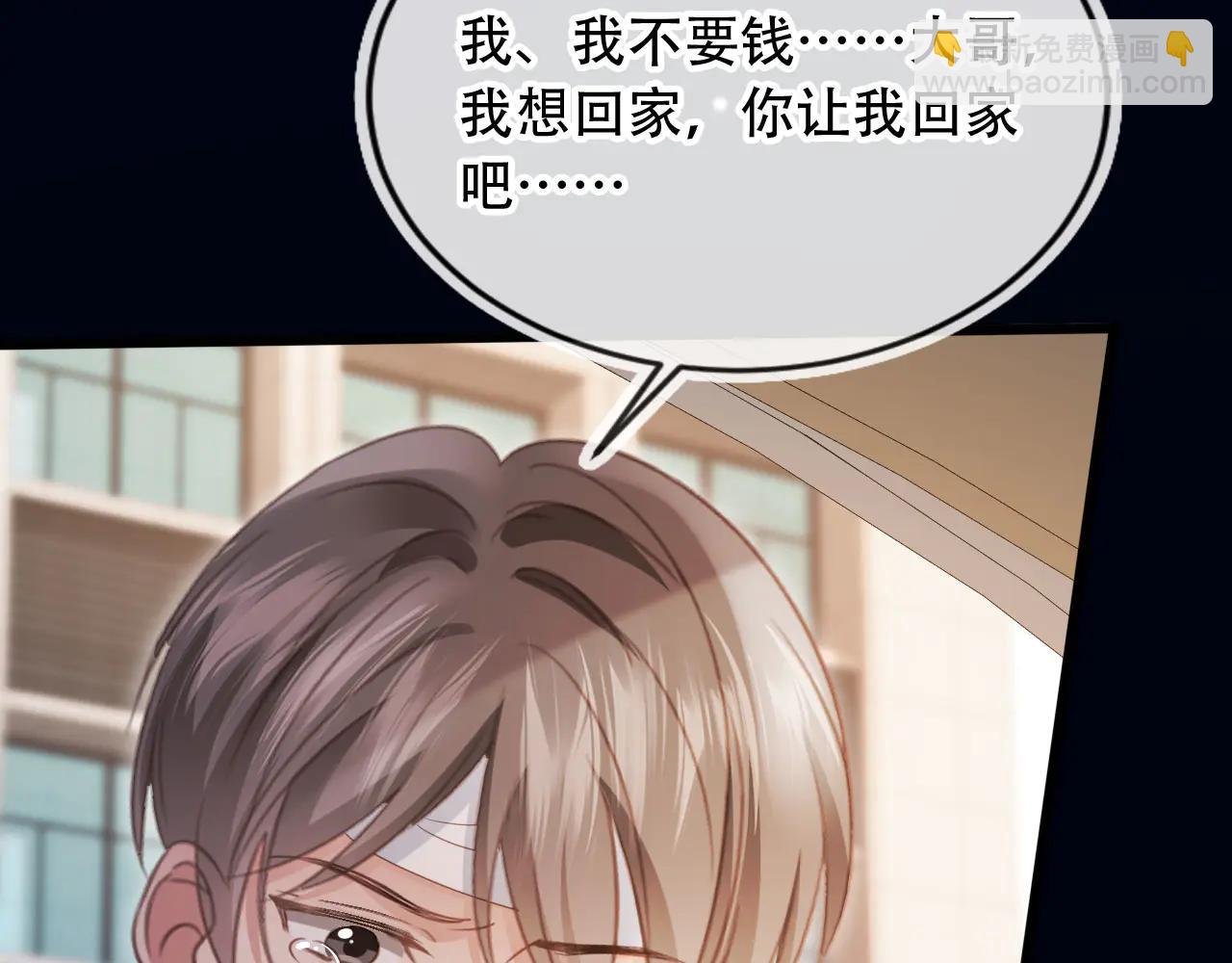白月光他愛上替身了？！ - 第105話 陸鳴辰落入趙家(1/2) - 1
