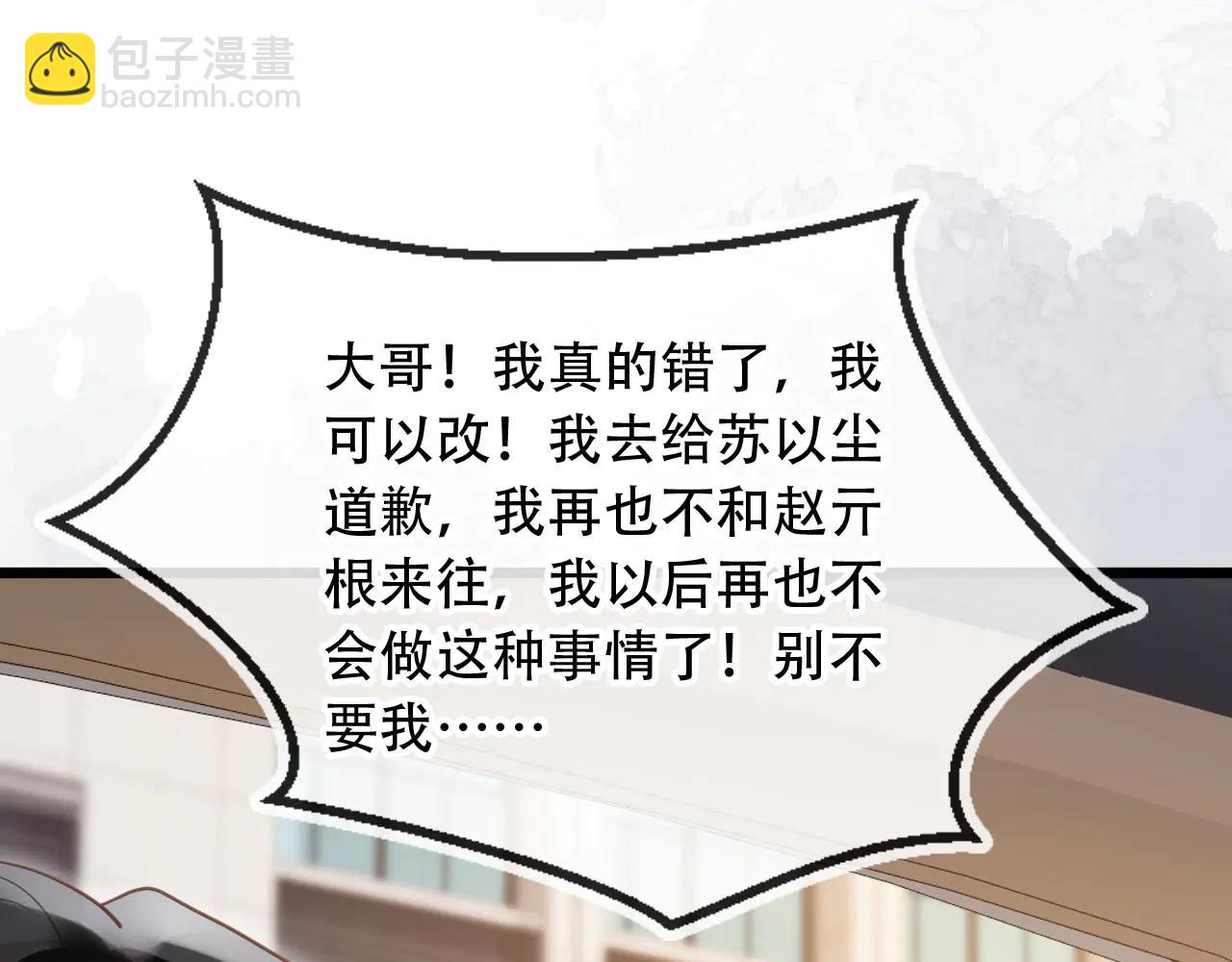白月光他愛上替身了？！ - 第105話 陸鳴辰落入趙家(1/2) - 6