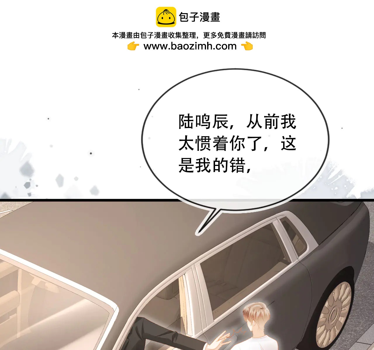 白月光他愛上替身了？！ - 第105話 陸鳴辰落入趙家(1/2) - 2