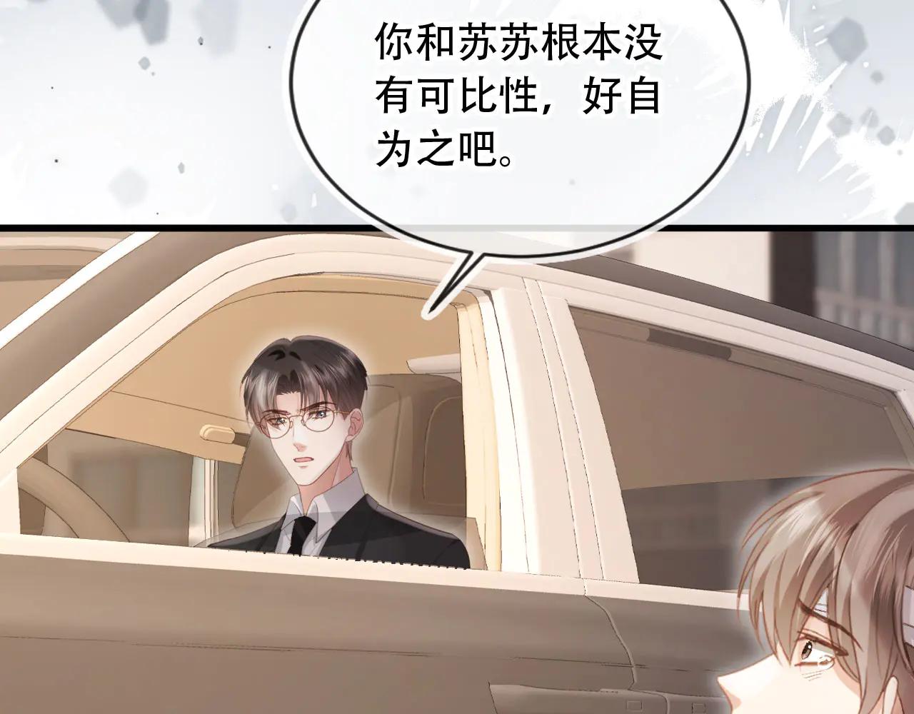 白月光他愛上替身了？！ - 第105話 陸鳴辰落入趙家(1/2) - 4