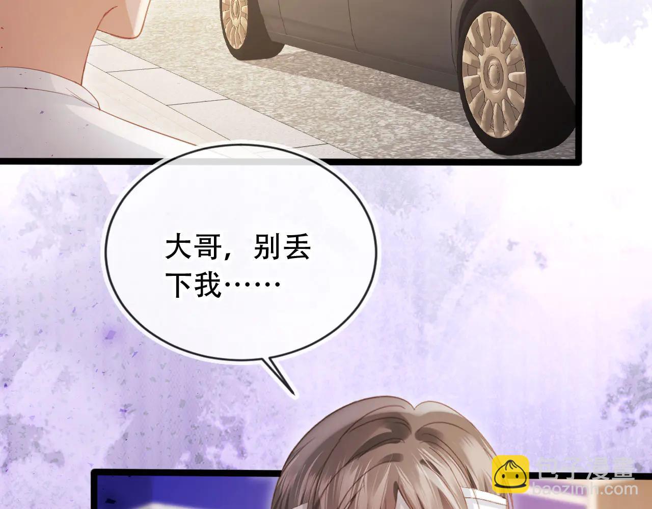 白月光他愛上替身了？！ - 第105話 陸鳴辰落入趙家(1/2) - 7