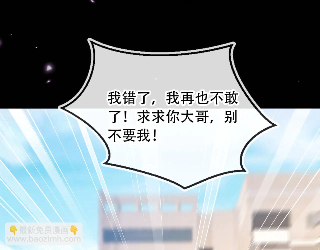 白月光他愛上替身了？！ - 第105話 陸鳴辰落入趙家(1/2) - 2