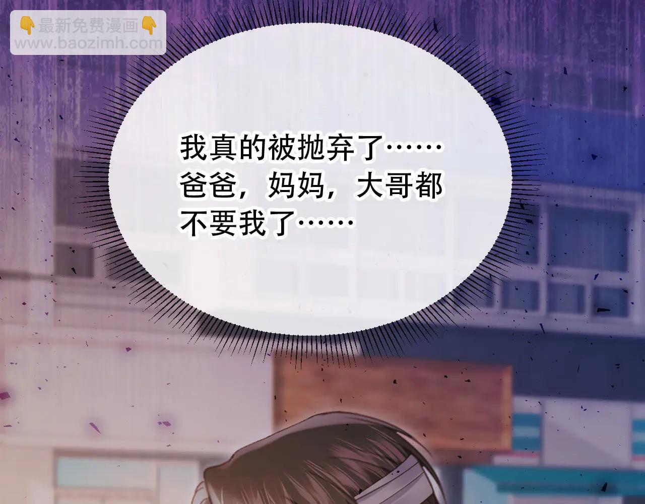 白月光他愛上替身了？！ - 第105話 陸鳴辰落入趙家(1/2) - 6
