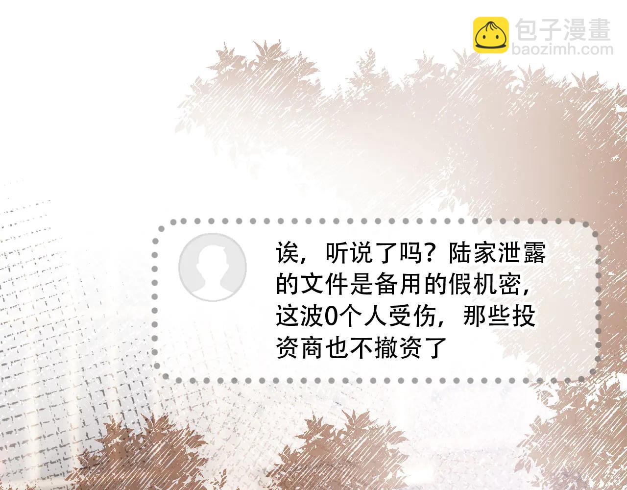 白月光他愛上替身了？！ - 第105話 陸鳴辰落入趙家(1/2) - 5