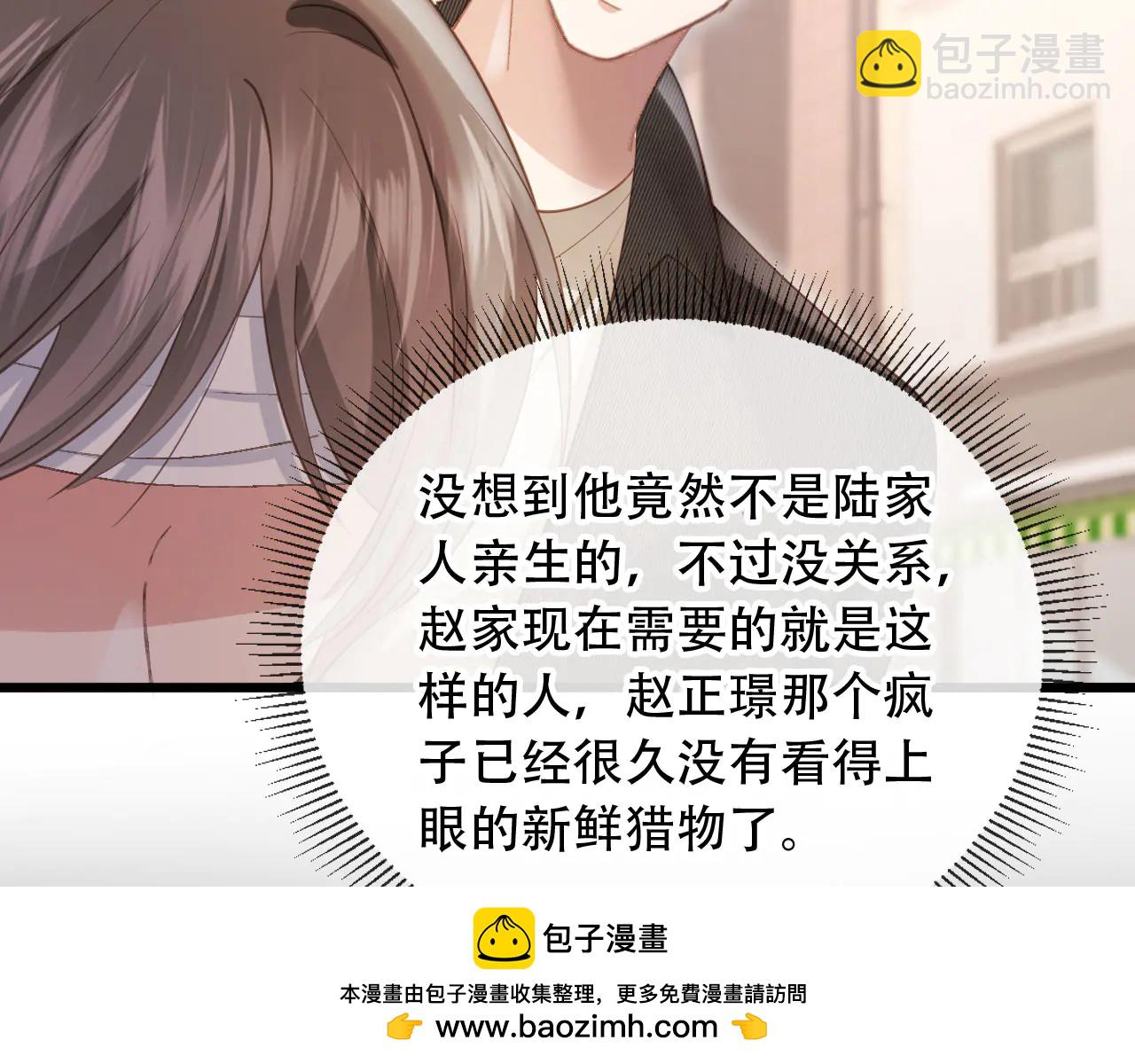 白月光他愛上替身了？！ - 第105話 陸鳴辰落入趙家(1/2) - 2