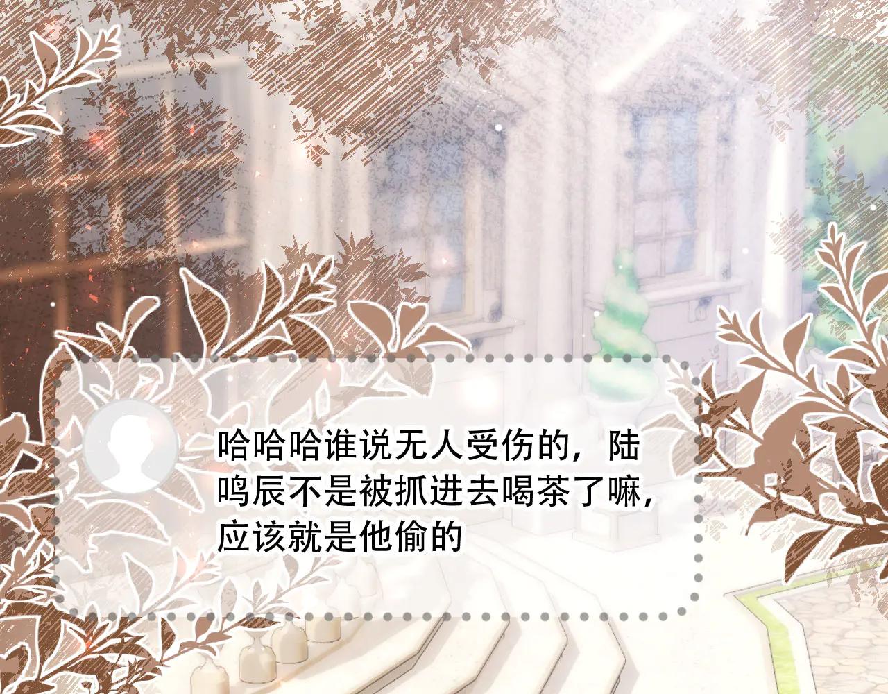 白月光他愛上替身了？！ - 第105話 陸鳴辰落入趙家(1/2) - 6