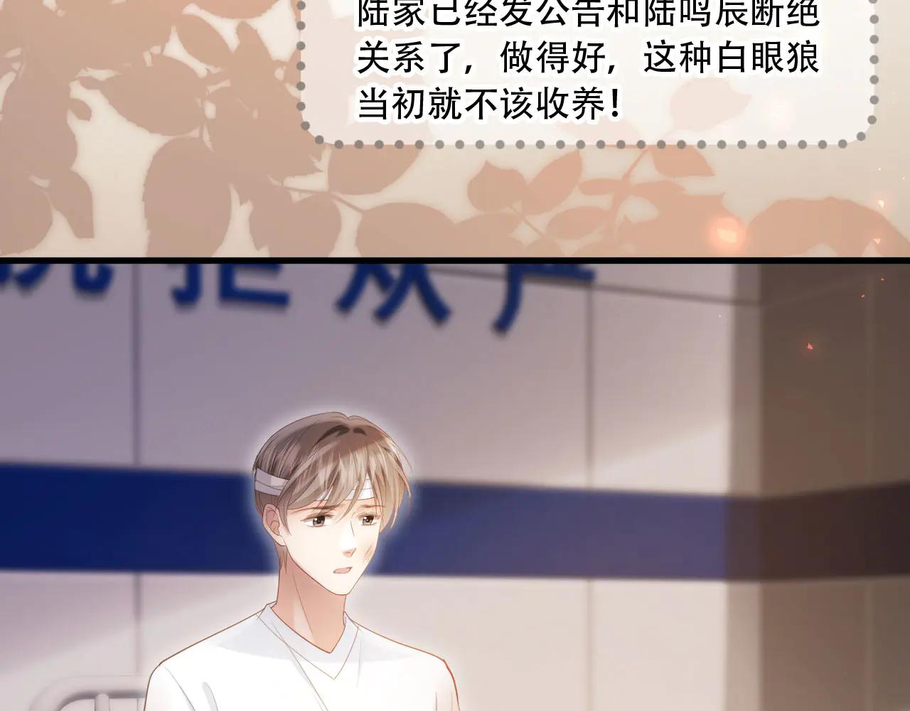 白月光他愛上替身了？！ - 第105話 陸鳴辰落入趙家(1/2) - 1