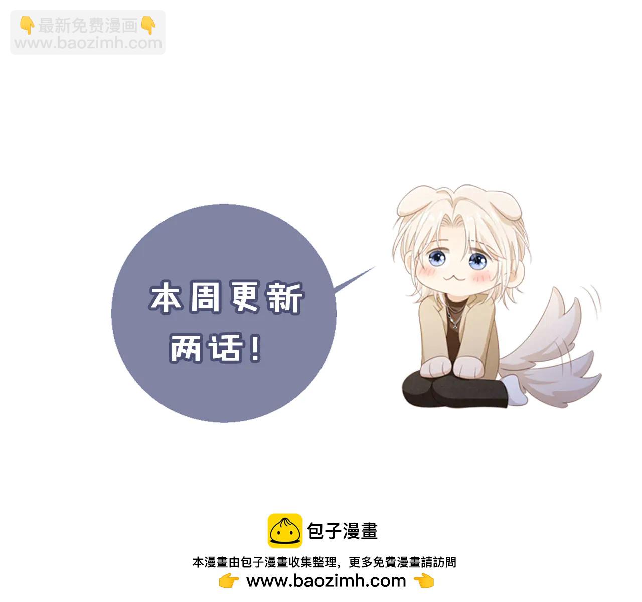 白月光他愛上替身了？！ - 第109話 裴小狗失控(2/3) - 6