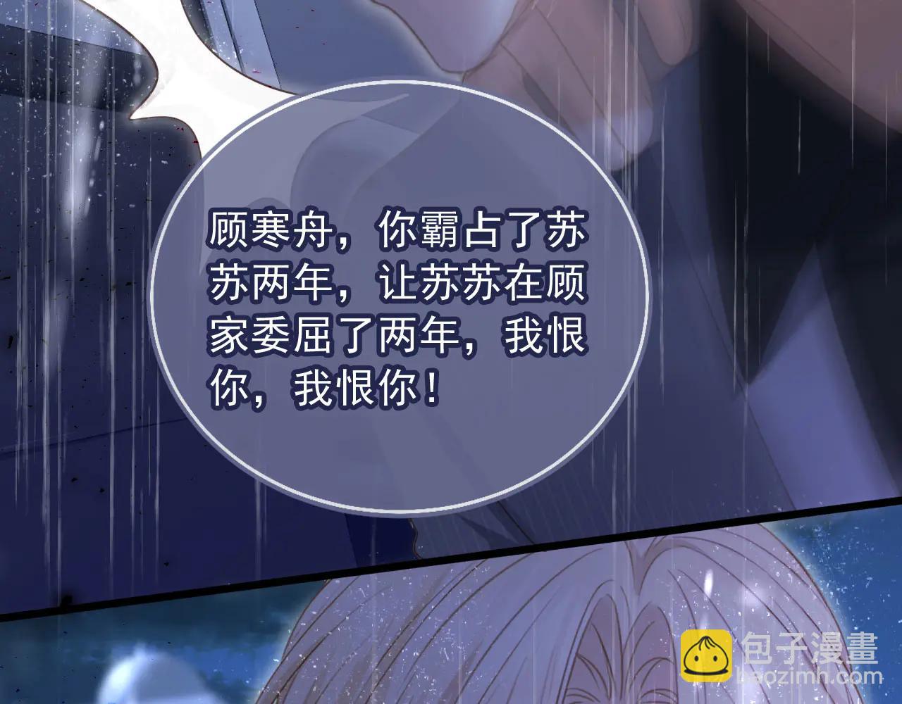 白月光他愛上替身了？！ - 第109話 裴小狗失控(2/3) - 1