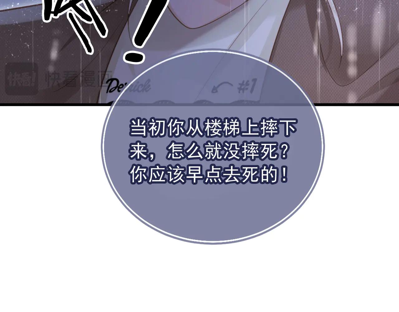 白月光他愛上替身了？！ - 第109話 裴小狗失控(2/3) - 3